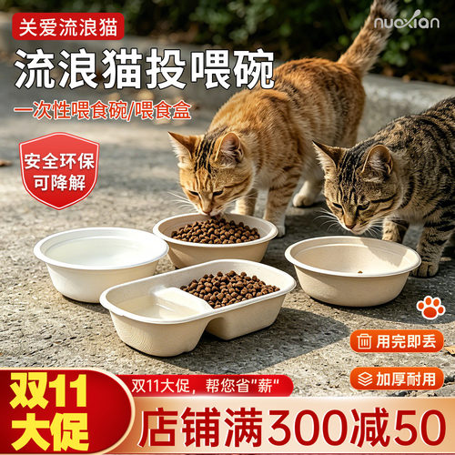 一次性猫碗纸碗校园流浪猫狗粮碗