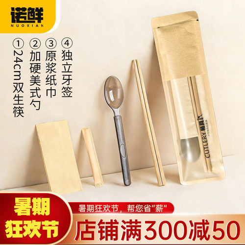 一次性筷子四件套硬勺外卖餐具包