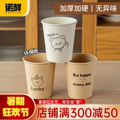 诺鲜一次性纸杯可爱环保加厚加硬