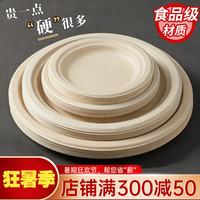 一次性盘子餐盘碗筷纸盘纸碟加厚食品级碟子圆盘果盘家用烧烤餐具