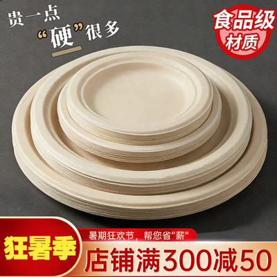 一次性盘子餐盘碗筷纸盘纸碟加厚食品级碟子圆盘果盘家用烧烤餐具