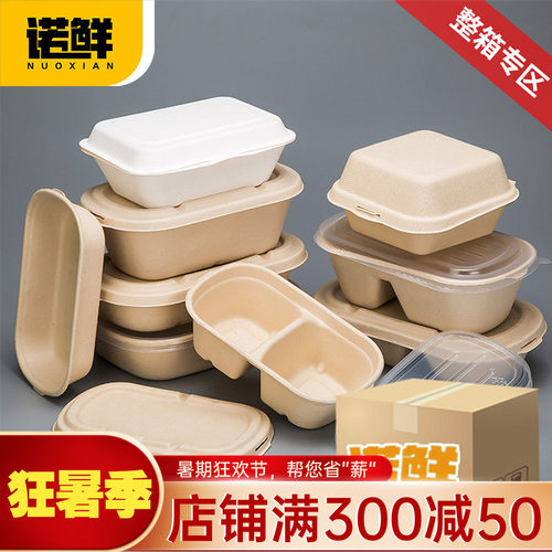 可降解打包盒诺鲜长方形纸浆环保