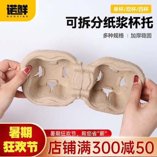 诺鲜一次性纸浆杯托咖啡双四杯托