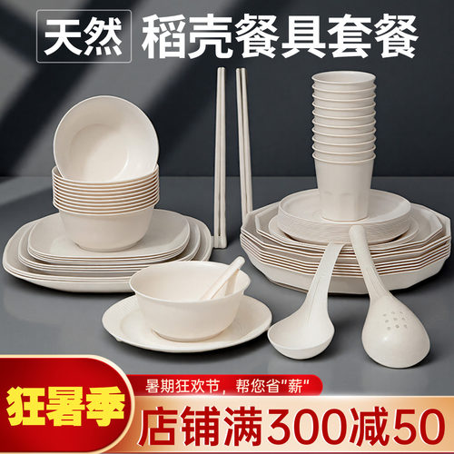 一次性餐具碗筷稻壳碗碟盘子碗盘套装食品级家用加厚户外饭碗露营