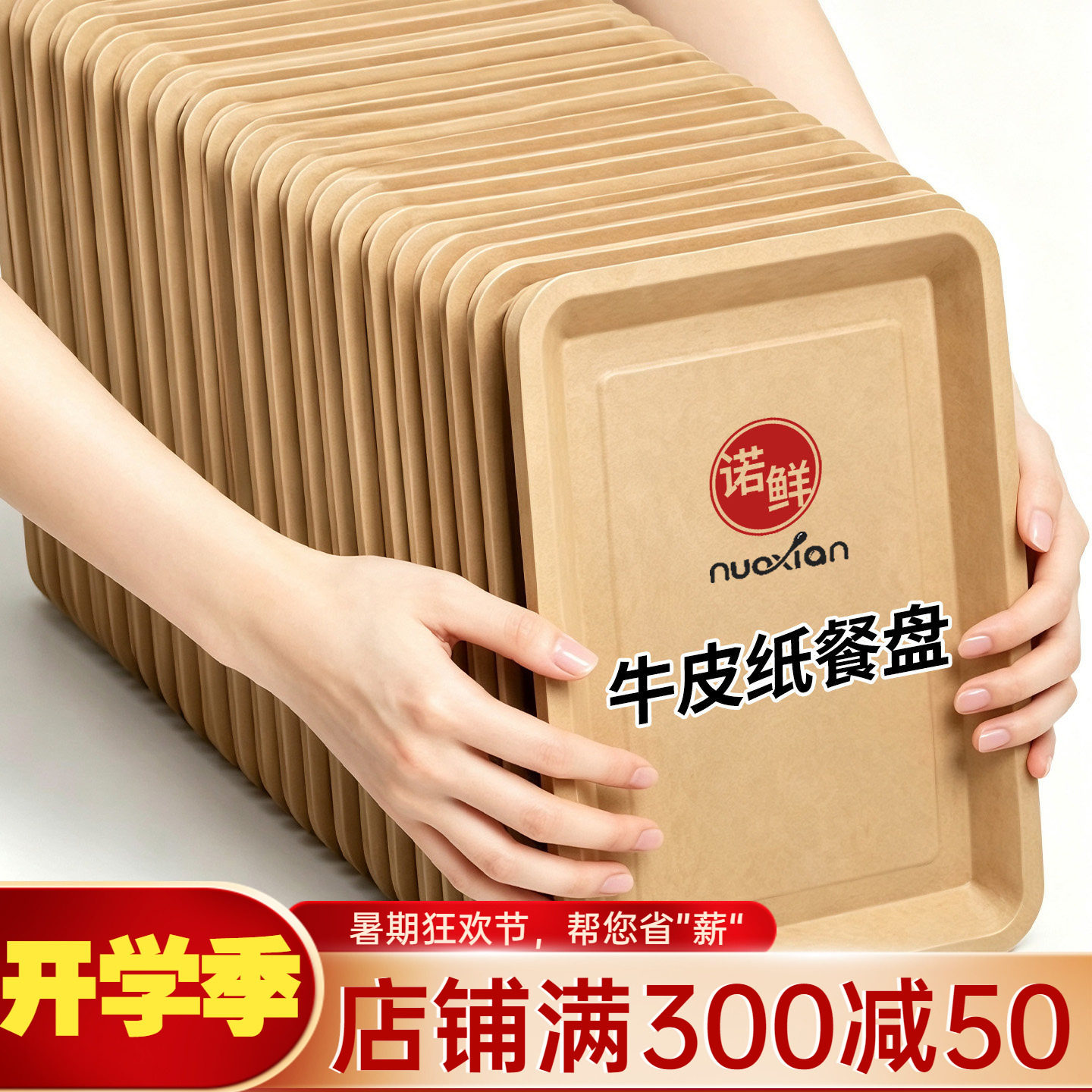 牛皮纸餐盘烧烤纸盘碟子便携托盘图片
