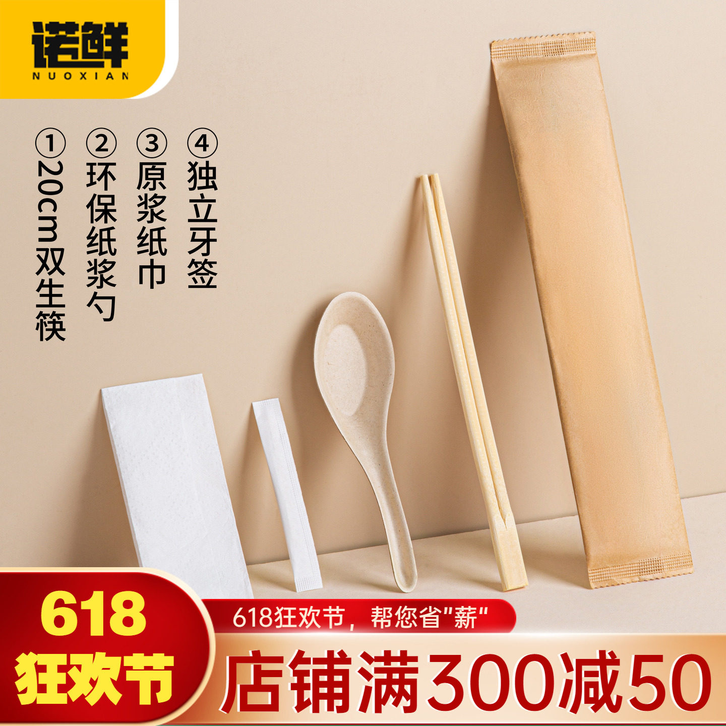 一次性四件套可降解纸浆勺筷子餐具套装中式粥勺牛皮纸包外卖打包