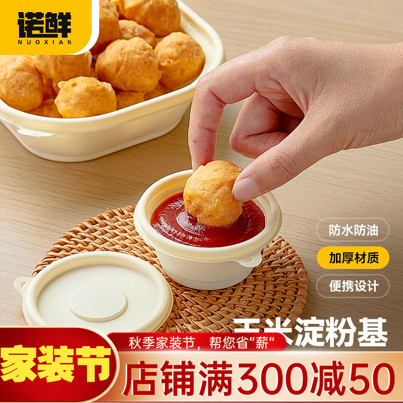 诺鲜一次性玉米淀粉调料杯可降解图片