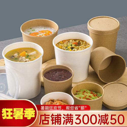 汤碗汤桶粥杯圆形牛皮纸环保外卖
