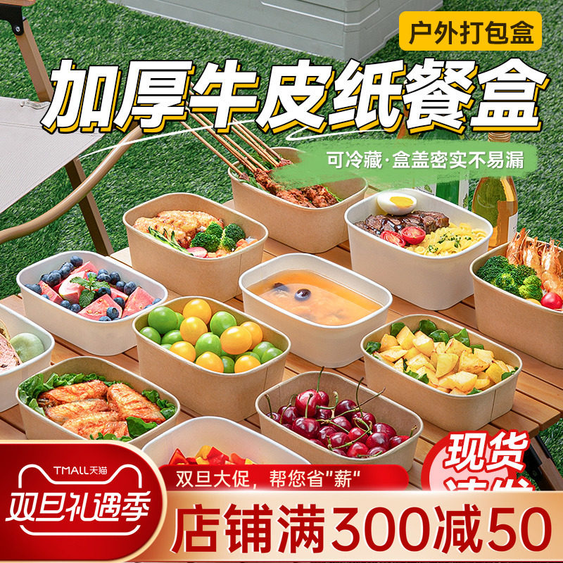 一次性餐盒牛皮纸野餐盒饭盒上班族打包盒泡面碗水果食品包装纸盒