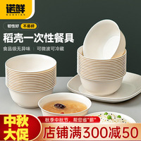 稻壳餐具一次性碗家用饭碗食品级环保户外盘子露营餐盘碗筷套装