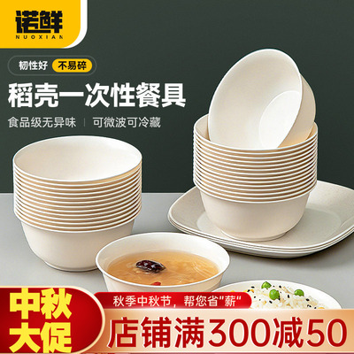 稻壳餐具一次性碗家用饭碗食品级环保户外盘子露营餐盘碗筷套装