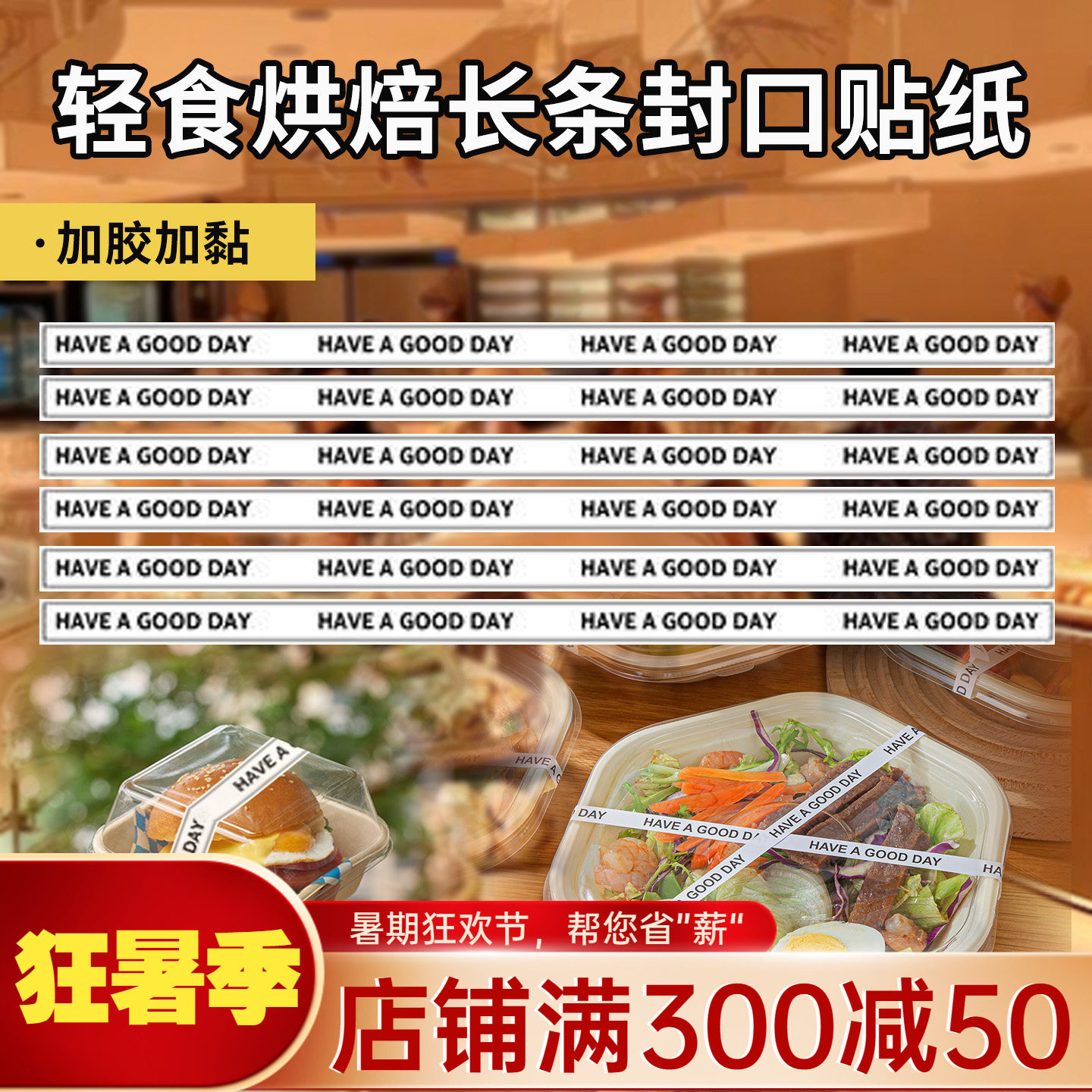 网红甜品烘焙贴纸轻食长条不干胶