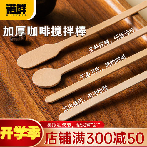 一次性咖啡搅拌棒婴儿奶粉长柄棍