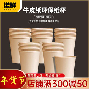 一次性加厚纸杯水杯泉林本色商用家用办公室商务防烫热饮杯子环保