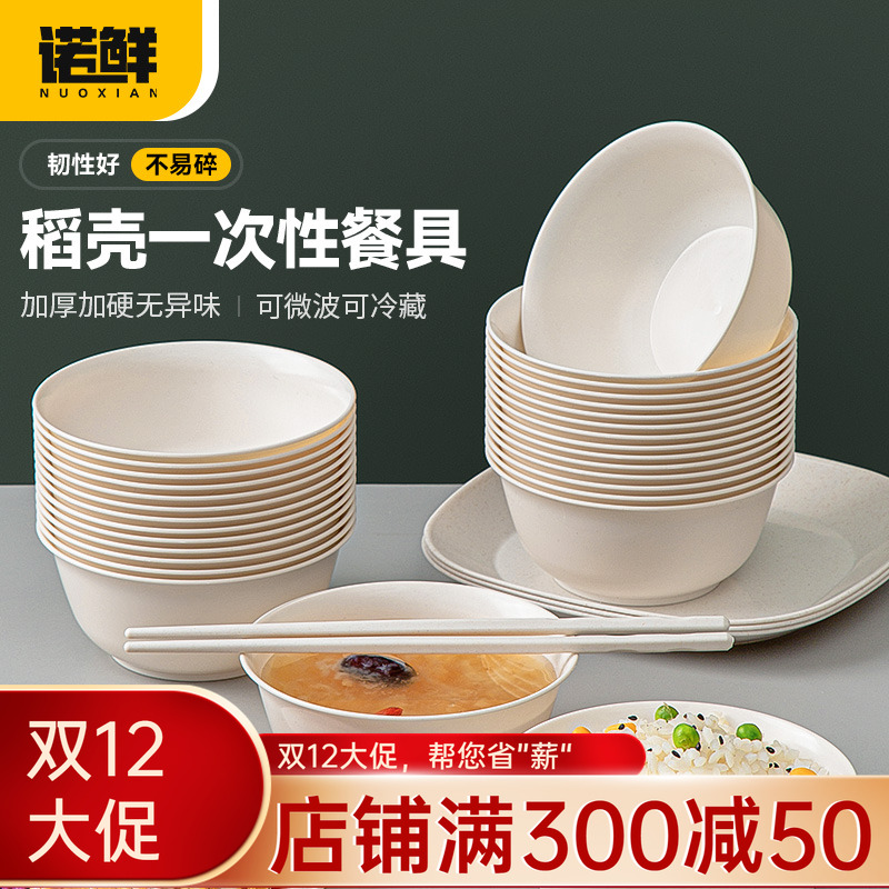 诺鲜一次性稻壳餐具食品级套装