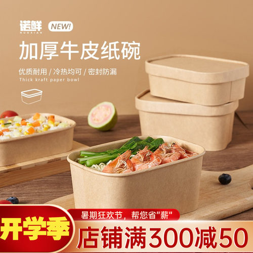 一次性餐盒牛皮纸打包盒环保纸盒