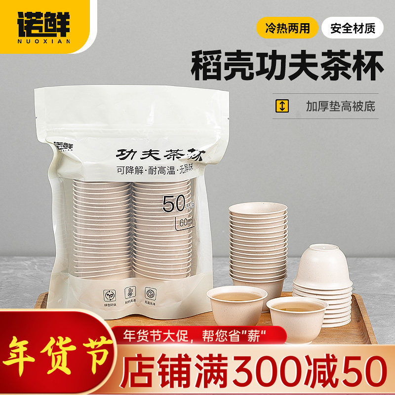 一次性茶杯功夫茶杯待客高档小号稻壳加厚泡茶杯便携茶具家用办公