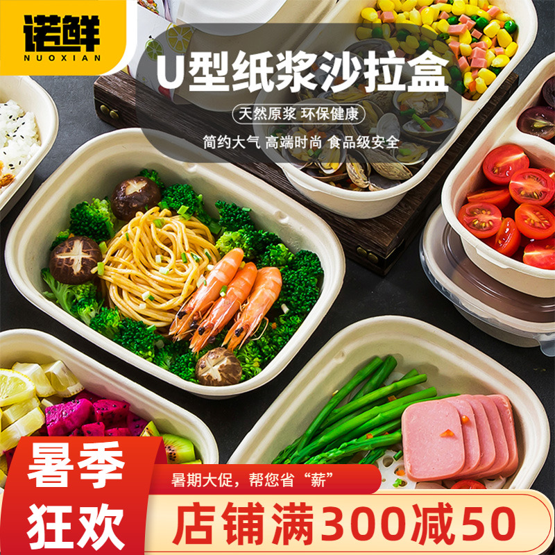 可降解打包盒諾鮮大口徑輕食餐盒
