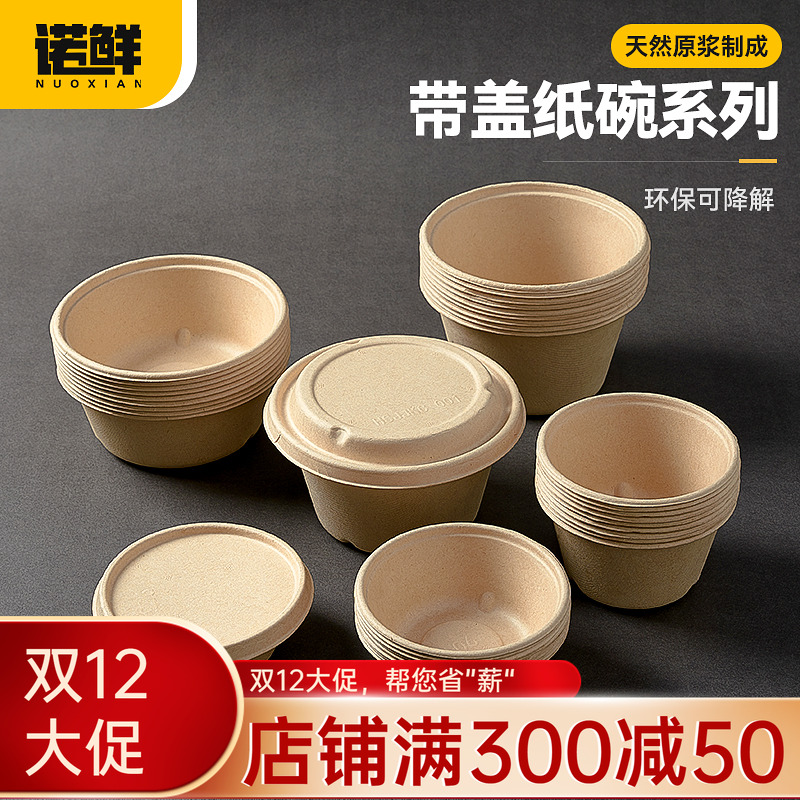 诺鲜圆形纸碗一次性碗商用可降解