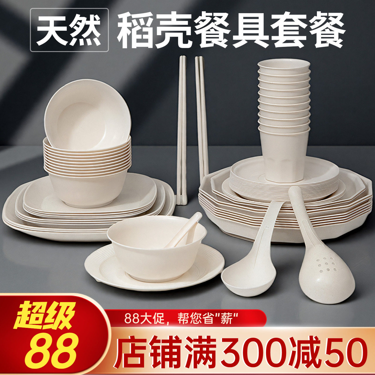 一次性餐具碗筷稻壳碗碟盘子碗盘套装食品级家用加厚户外饭碗露营