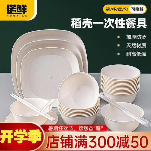 诺鲜一次性稻壳餐具硬碗筷勺套装