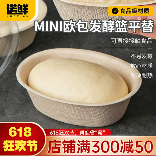 一次性纸浆欧包发酵篮平替面包碗