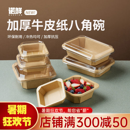 一次性牛皮纸打包盒正方形八角碗