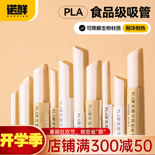 可降解吸管食品级诺鲜家用商用