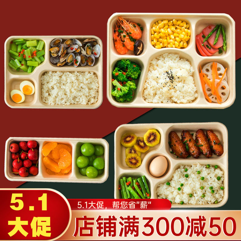 一次性四格饭盒纸浆餐盒环保可降解外卖打包盒三格4格5格分格食品