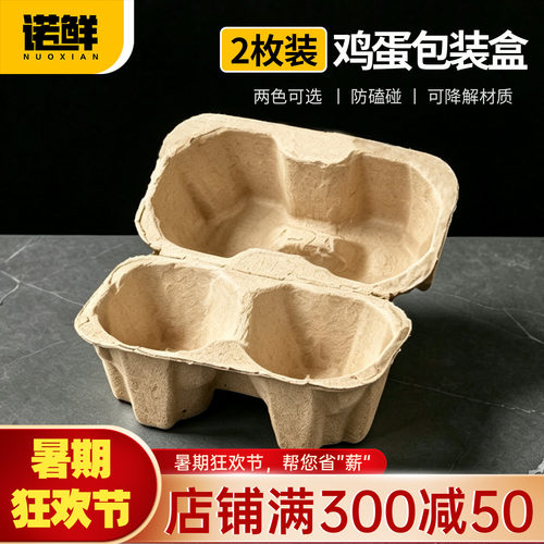 一次性鸡蛋托2枚纸浆鸡蛋包装盒