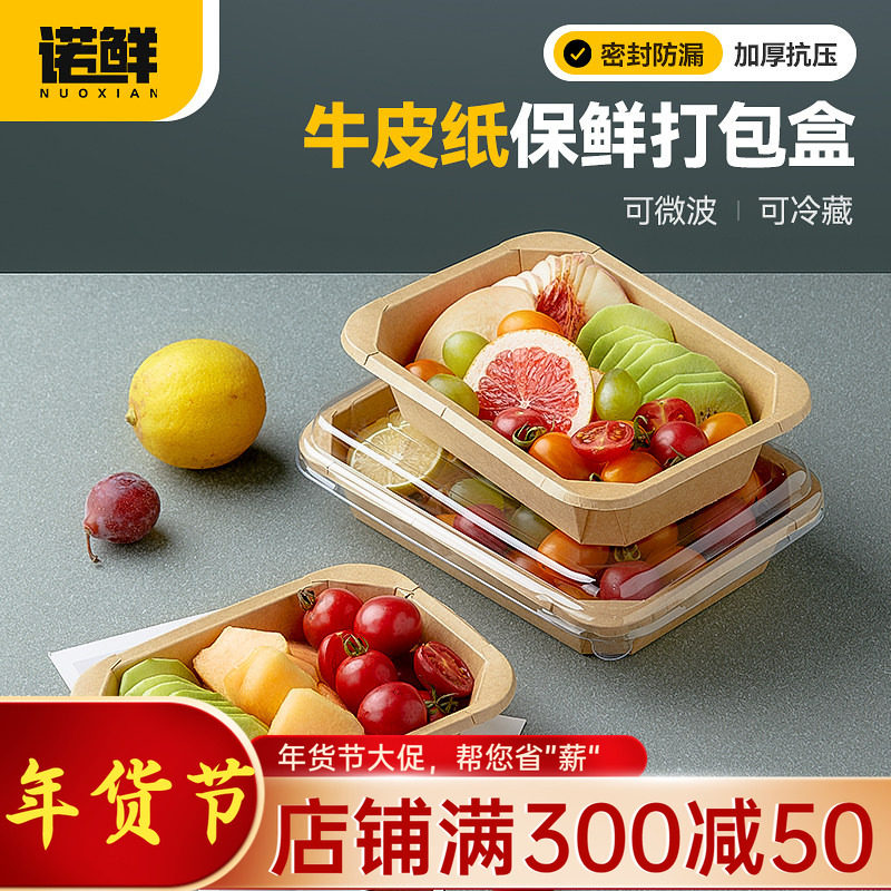 一次性牛皮纸餐盒长方八角碗高透明凸盖外卖果切盒甜品蛋糕打包盒,餐饮具,一次性餐盒,淘宝优惠券,粉丝福利购,淘宝优惠卷