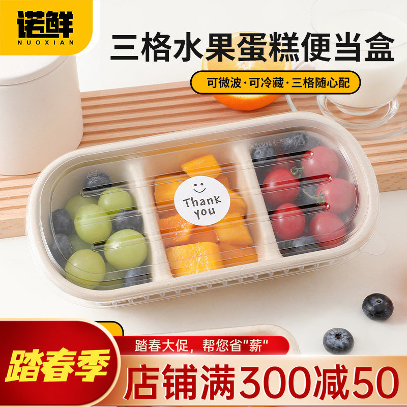 一次性蛋糕盒纸浆餐盒三拼甜品盒子日式长三格便当饭盒分隔