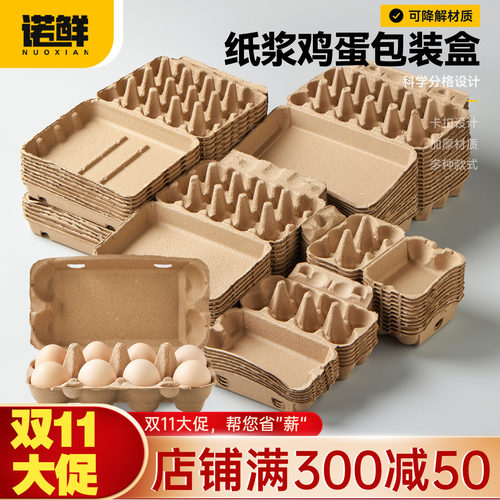 一次性纸浆鸡蛋托环保鸡蛋包装盒