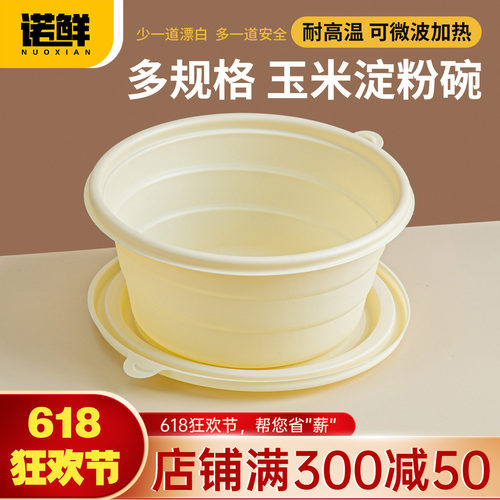 一次性玉米淀粉碗外卖粥桶圆形碗
