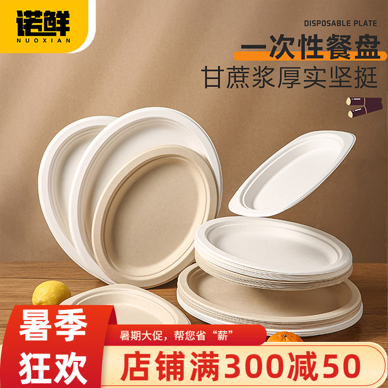 诺鲜纸浆餐具椭圆形纸盘厂家直发