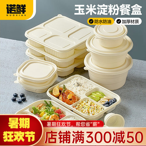 一次性餐盒玉米淀粉三四格打包盒