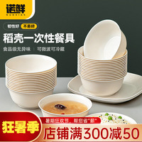 稻壳餐具一次性碗家用饭碗食品级环保户外盘子露营餐盘碗筷套装