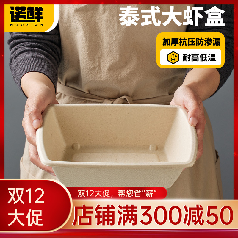 一次性泰式大虾盒大号网红沙拉碗