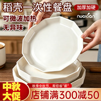 一次性盘子稻壳餐盘加厚菜盘家用商用果盘食品级餐具餐碟高档环保