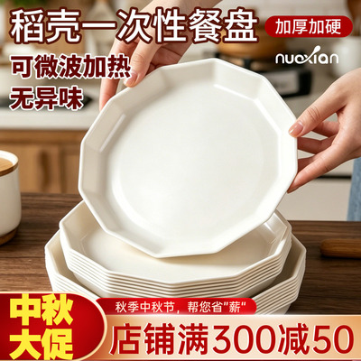 一次性盘子稻壳餐盘加厚菜盘家用商用果盘食品级餐具餐碟高档环保
