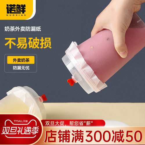 一次性奶茶咖啡杯防漏溢纸封口膜