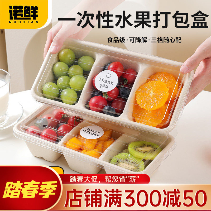 一次性水果包装盒果切打包盒水果切盒3格食品糕点分装果切野餐盒
