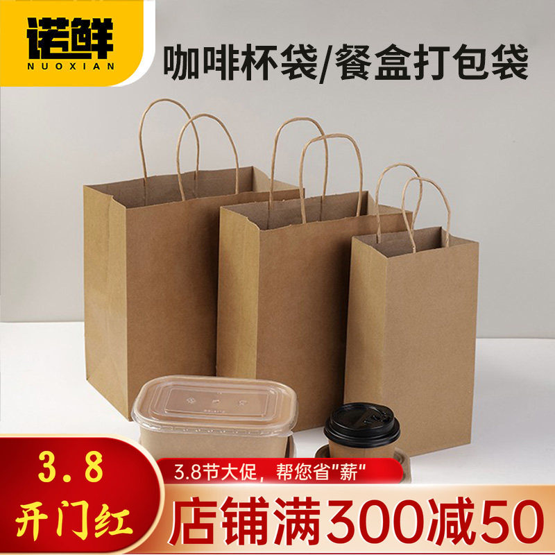 牛皮纸袋手提袋批发奶茶咖啡烘焙外卖打包袋餐饮食品包装袋礼品袋