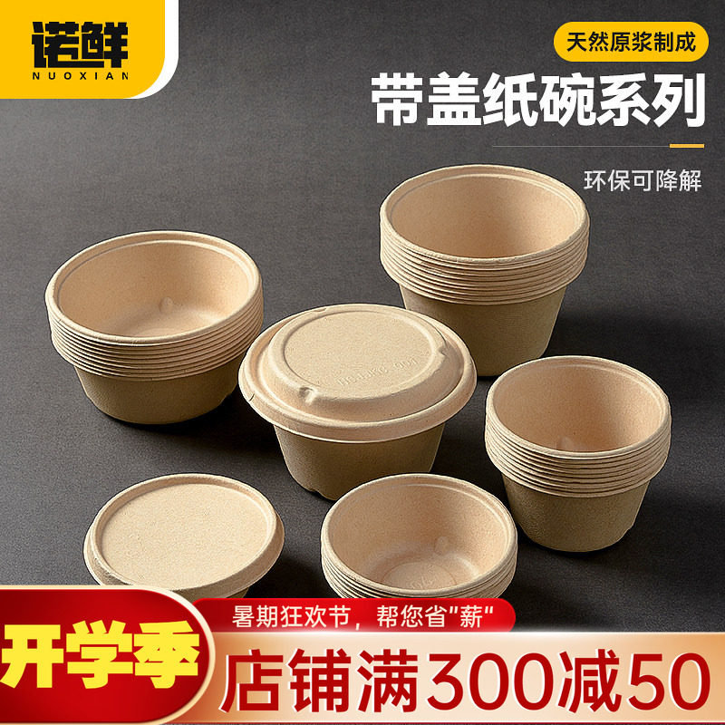诺鲜圆形纸碗一次性碗商用可降解图片