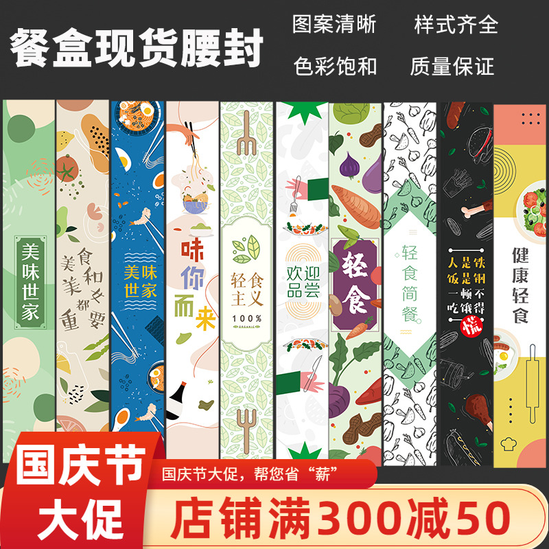 纸浆餐盒腰封腰条纸条封条标签贴