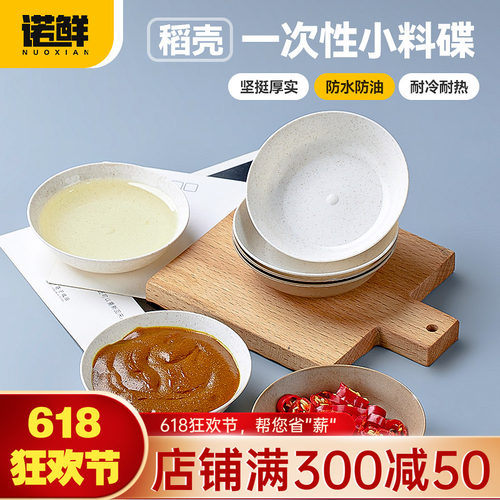 一次性蘸料碟调味碟小盘子食品级