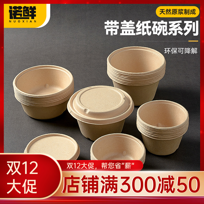 一次性碗加厚纸碗商用家用圆形装菜餐具碗筷套装可降解泡面碗环保