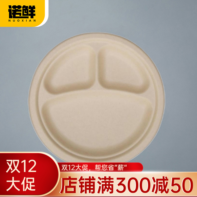 诺鲜一次性纸盘三格盘可降解环保