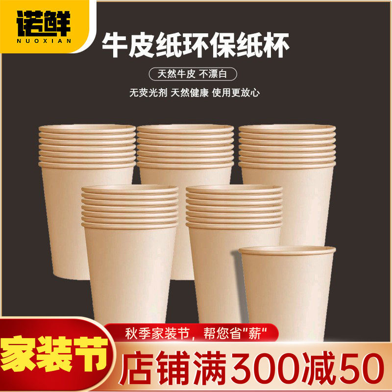 诺鲜一次性纸杯防烫热饮杯子环保图片