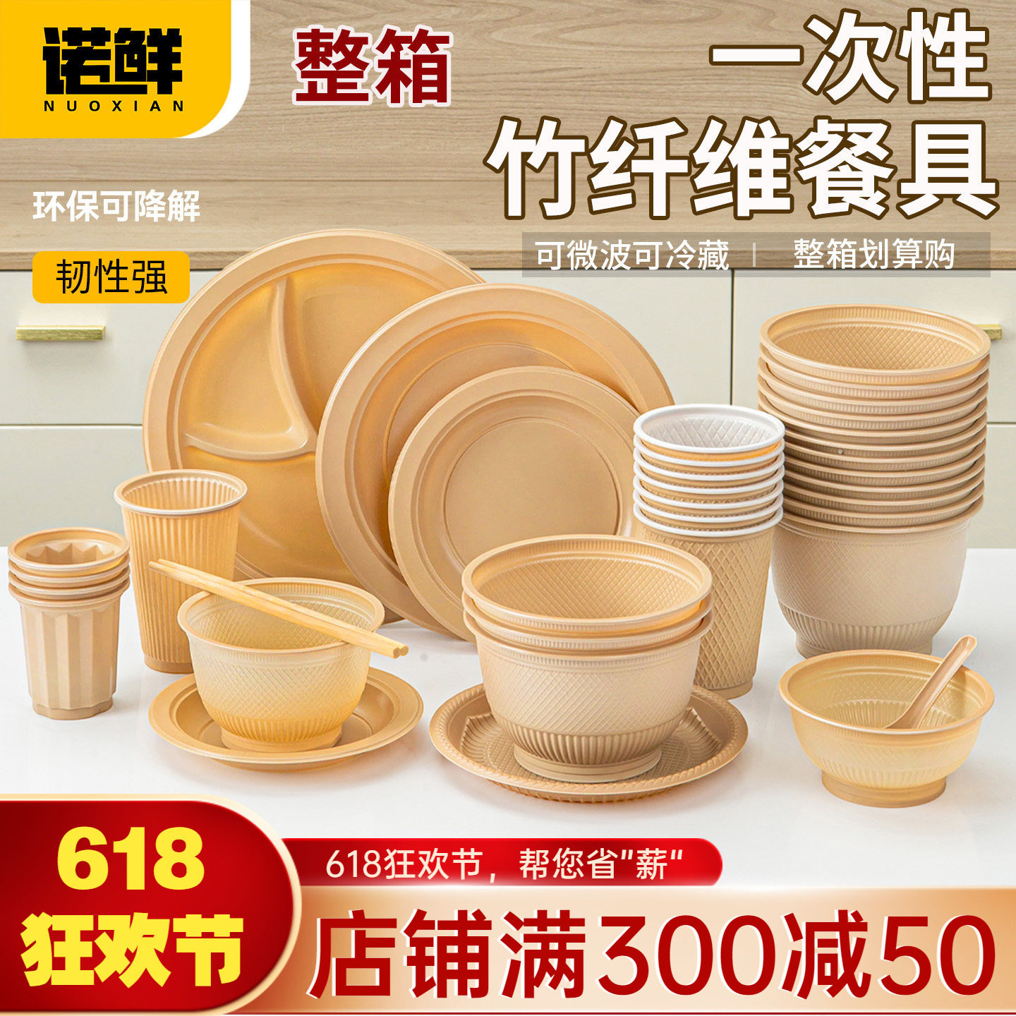 竹粉餐具一次性碗盘杯套装户外露营餐盘家用碗筷餐盒加厚竹纤维盘